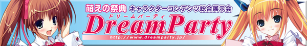 DreamPartyバナー大